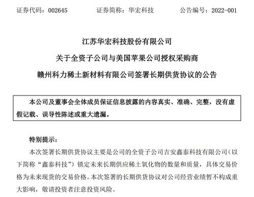 華宏科技子公司成蘋果稀土供應(yīng)商，月供50噸氧化鐠釹產(chǎn)品